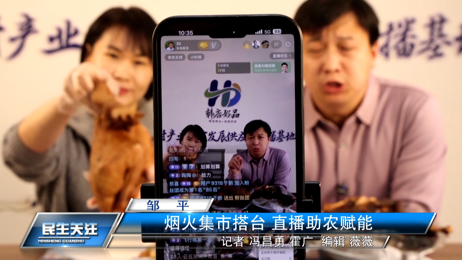 邹平：烟火集市搭台 直播助农赋能