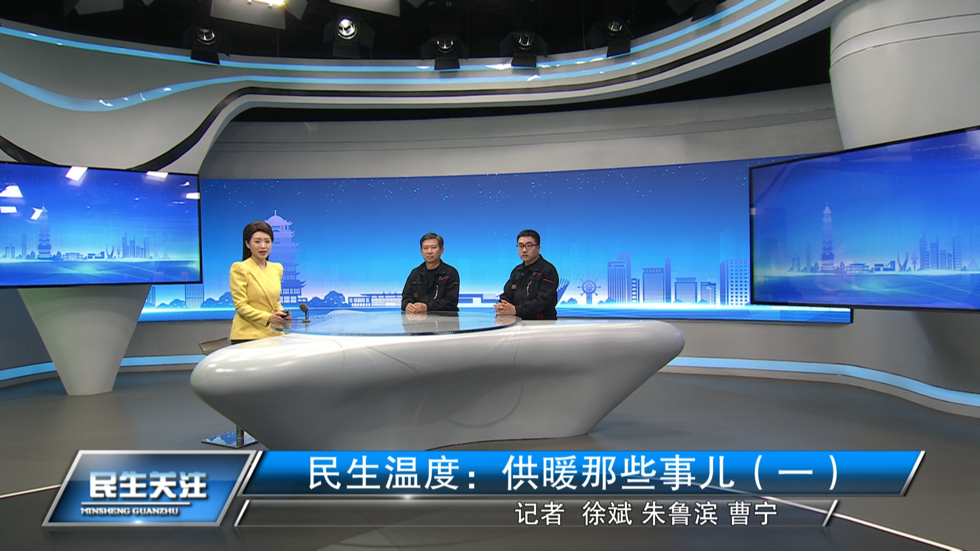 民生温度：供暖那些事儿（一）