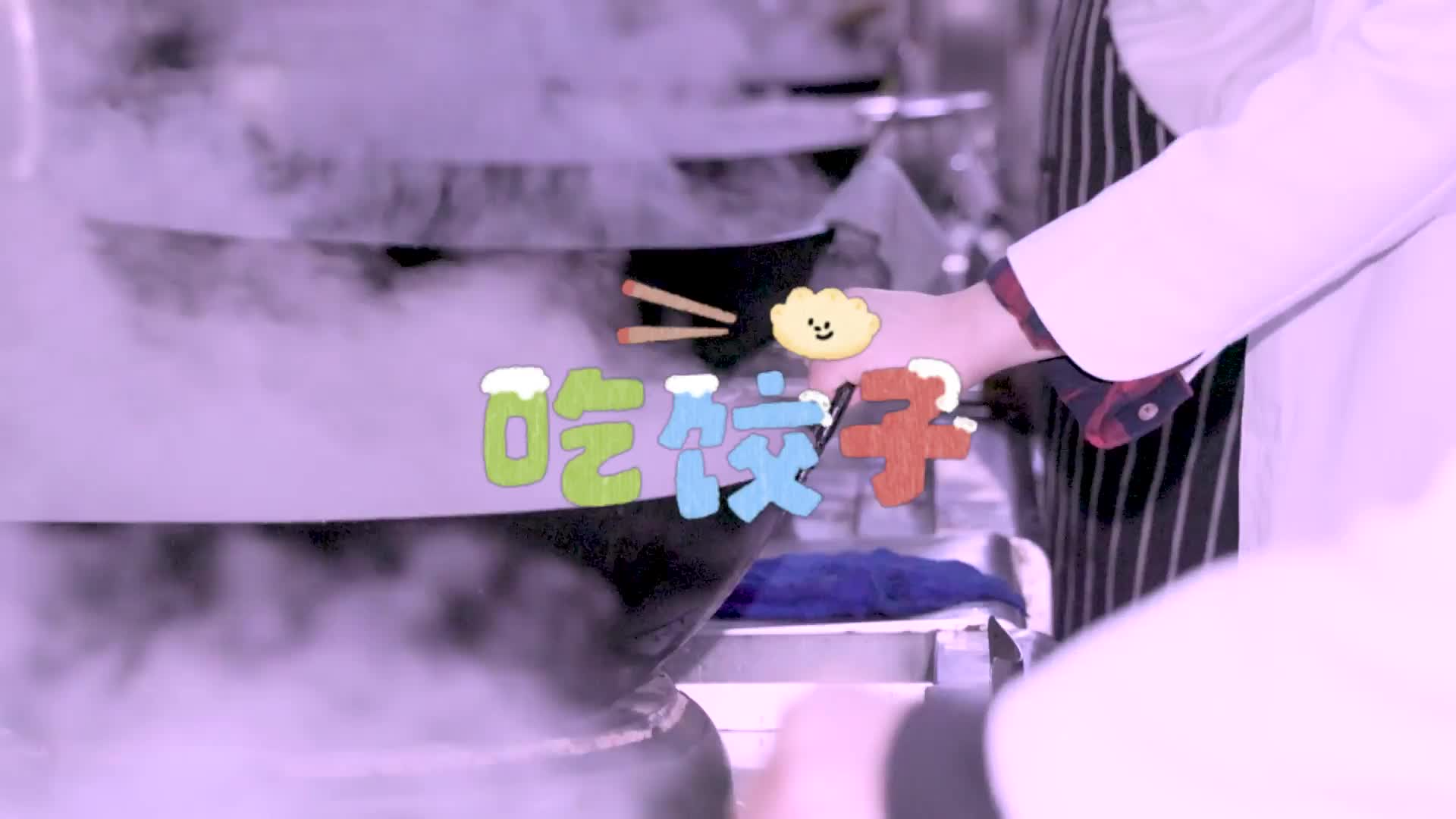 滨医附院20年的温情守护 | 吃饺子喽