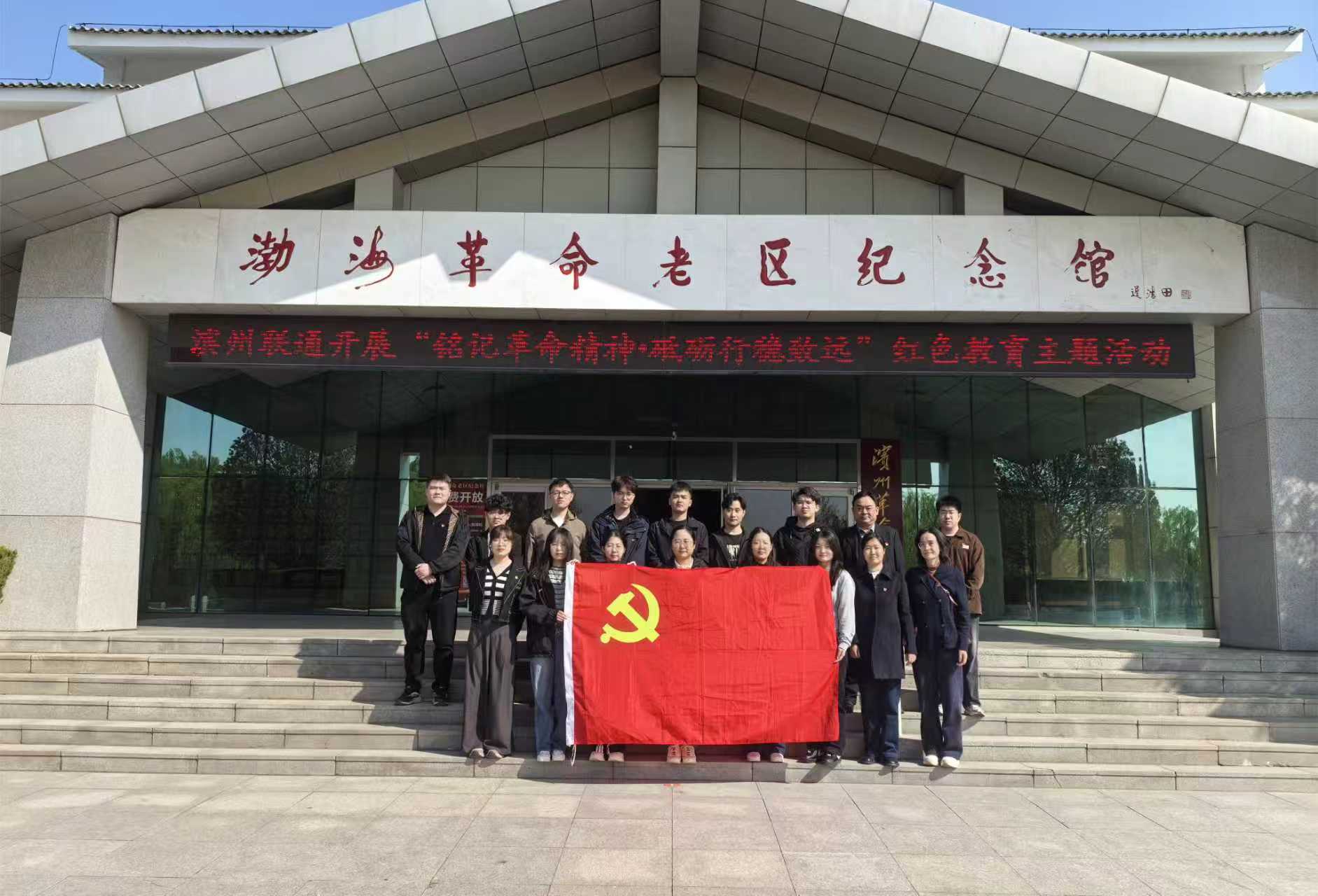 滨州联通开展“铭记革命精神·砥砺行稳致远” 红色教育主题活动