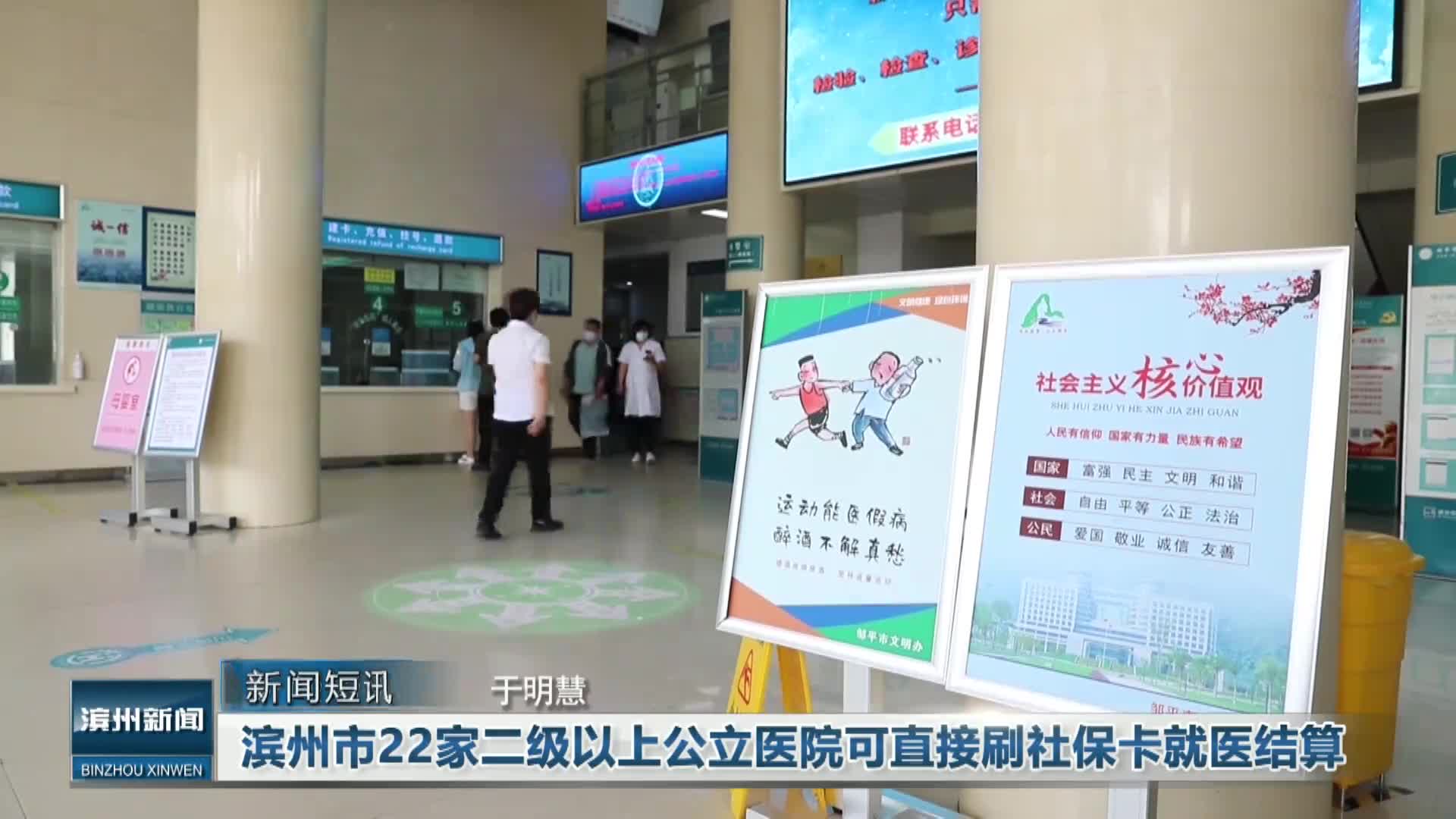 滨州市22家二级以上公立医院可直接刷社保卡就医结算