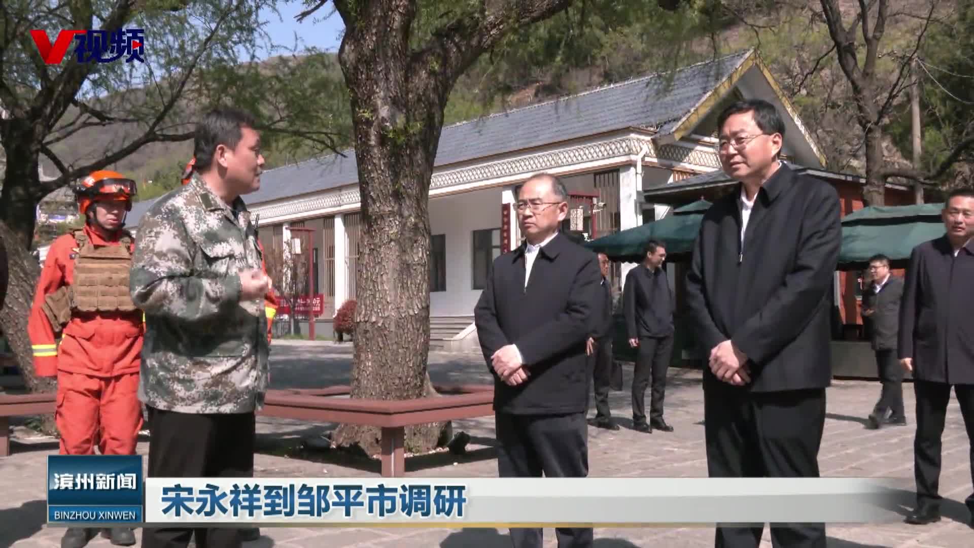 宋永祥到邹平市调研