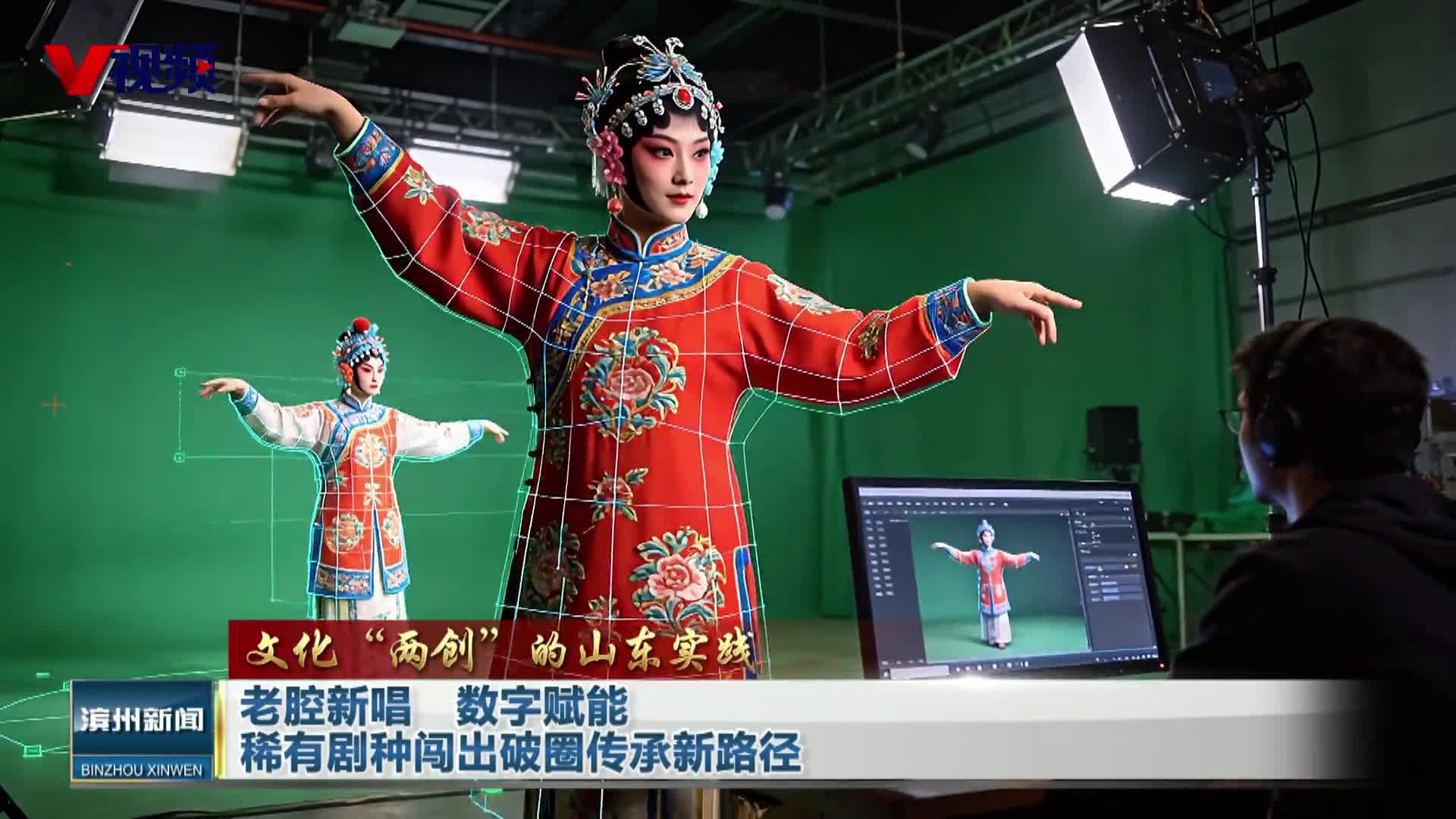 老腔新唱  数字赋能   稀有剧种闯出破圈传承新路径