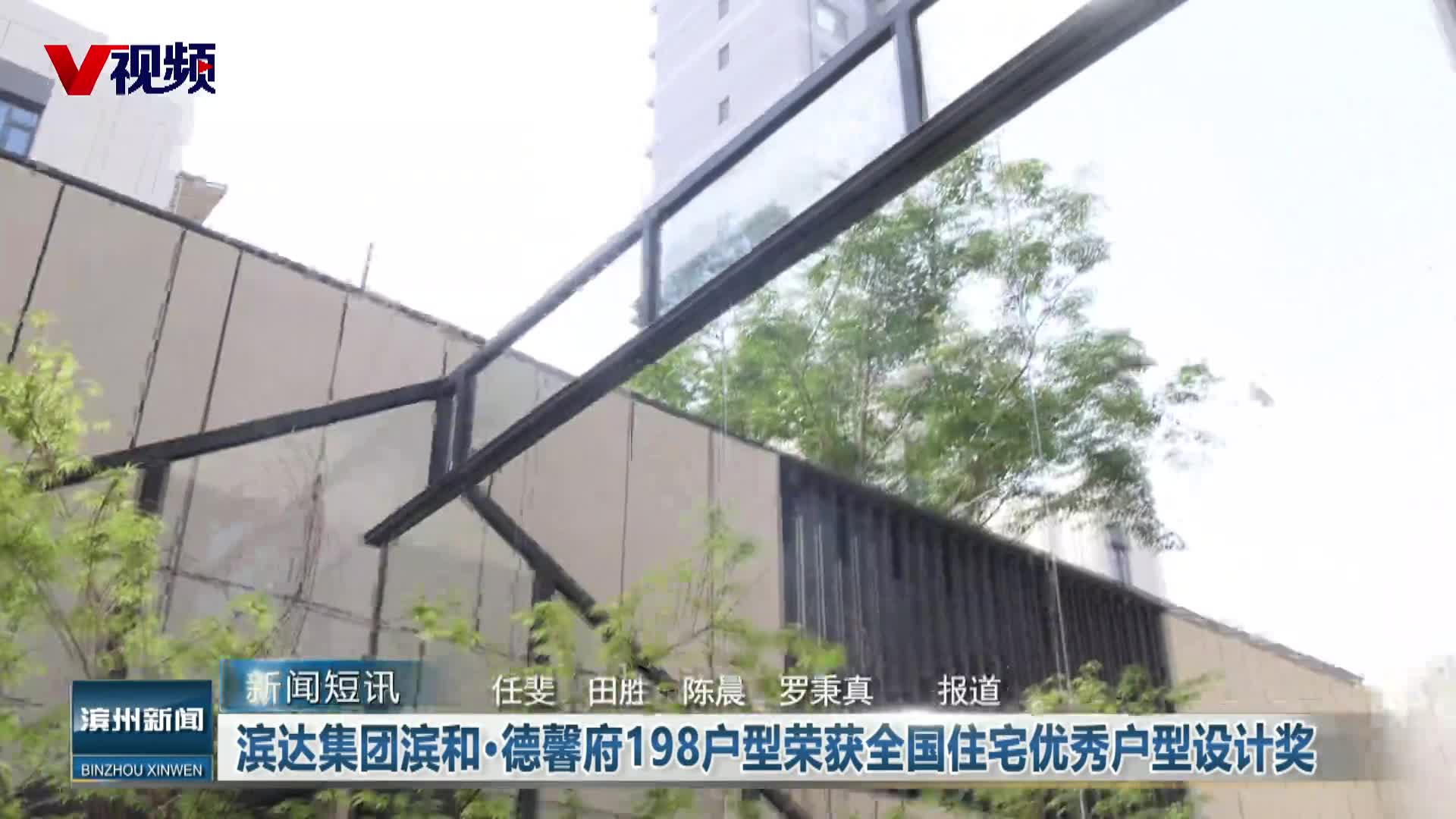 滨达集团滨和·德馨府198户型荣获全国住宅优秀户型设计奖项