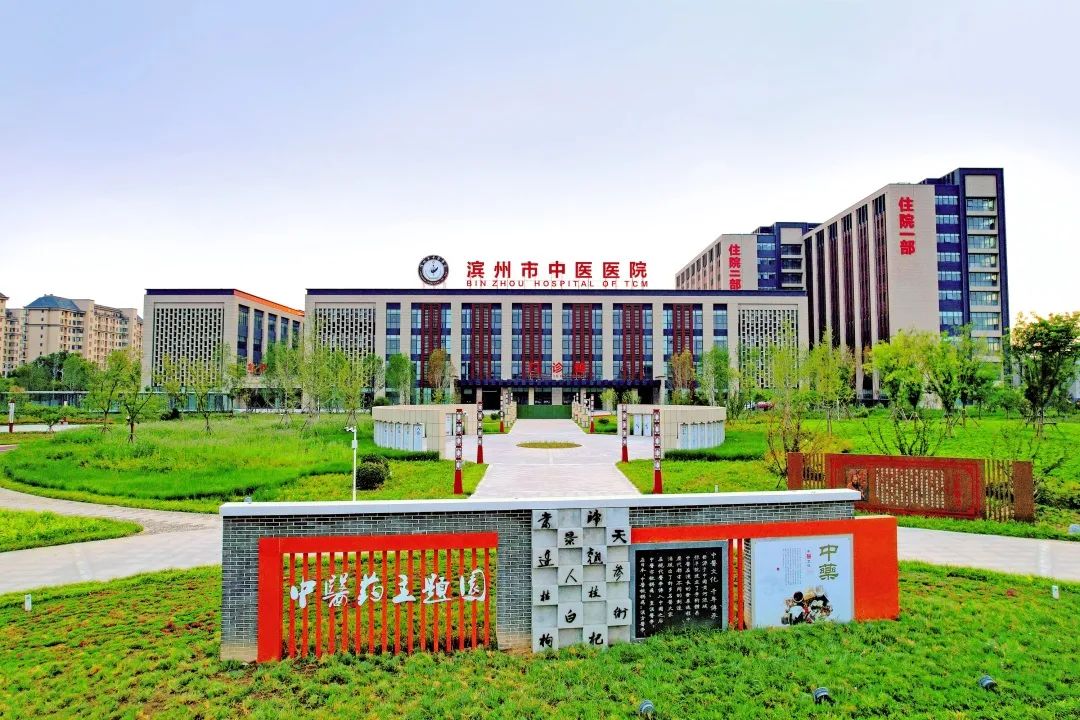 全省仅3家！滨州市中医医院入选国家级健康促进医院优秀案例